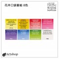 英國 Winsor&Newton 溫莎牛頓 Cotman 歌文花卉口袋塊狀水彩套組 (8色) 0390671